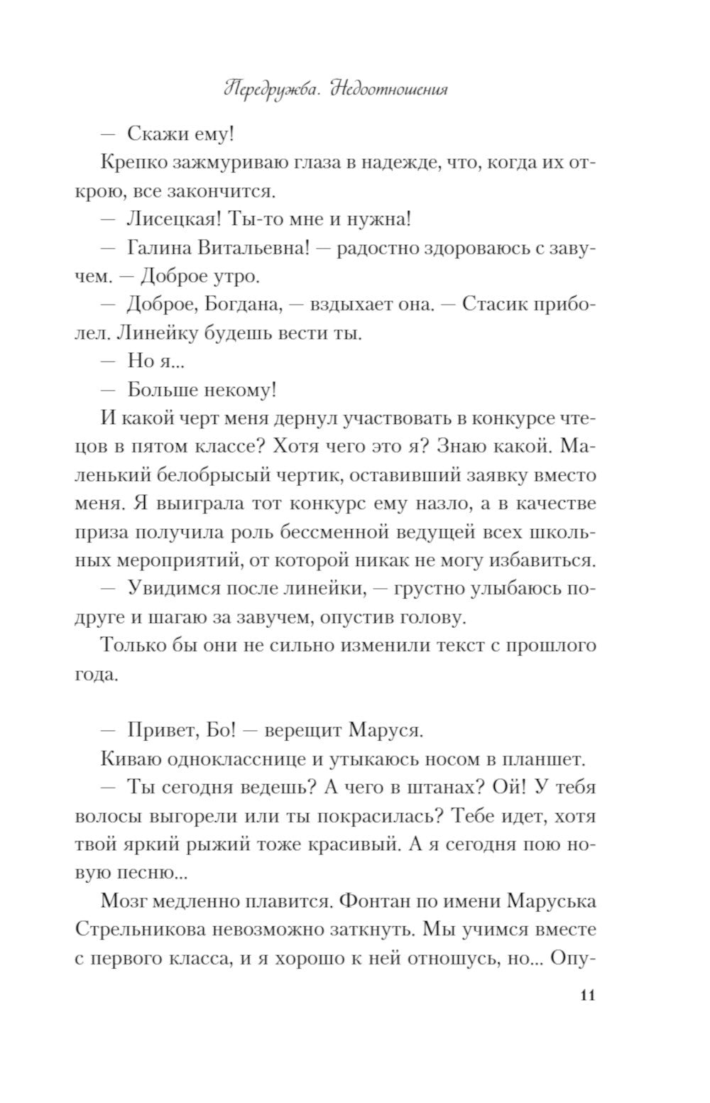 Передружба. Недоотношения