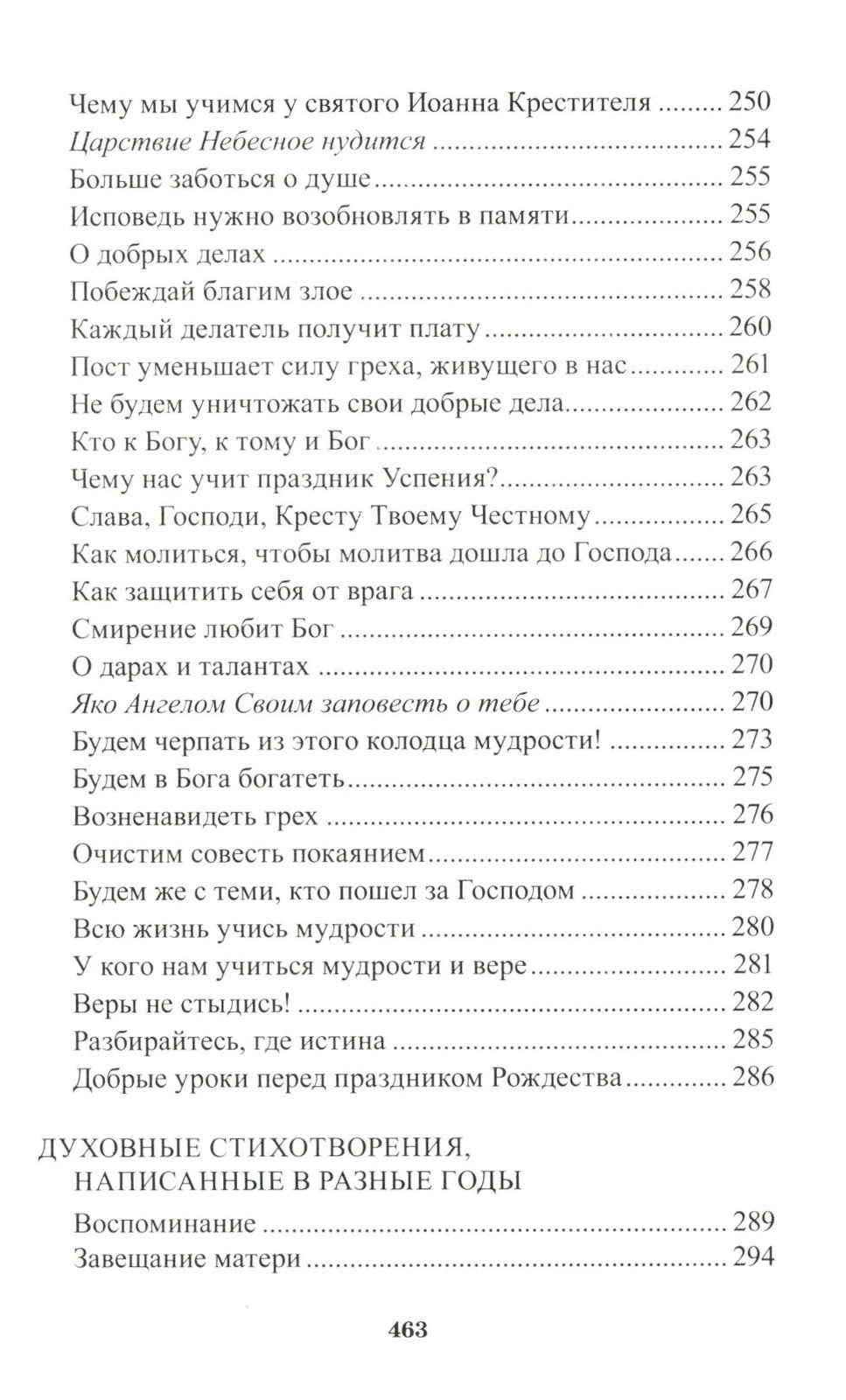 Как жить по воле Божией