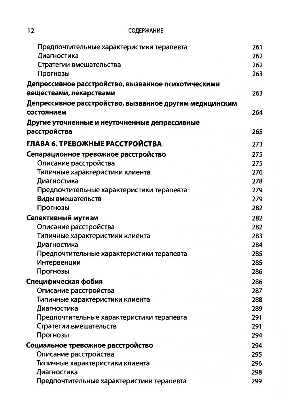 Выбор эффективных методов лечения: комплексное, систематическое руководство п...