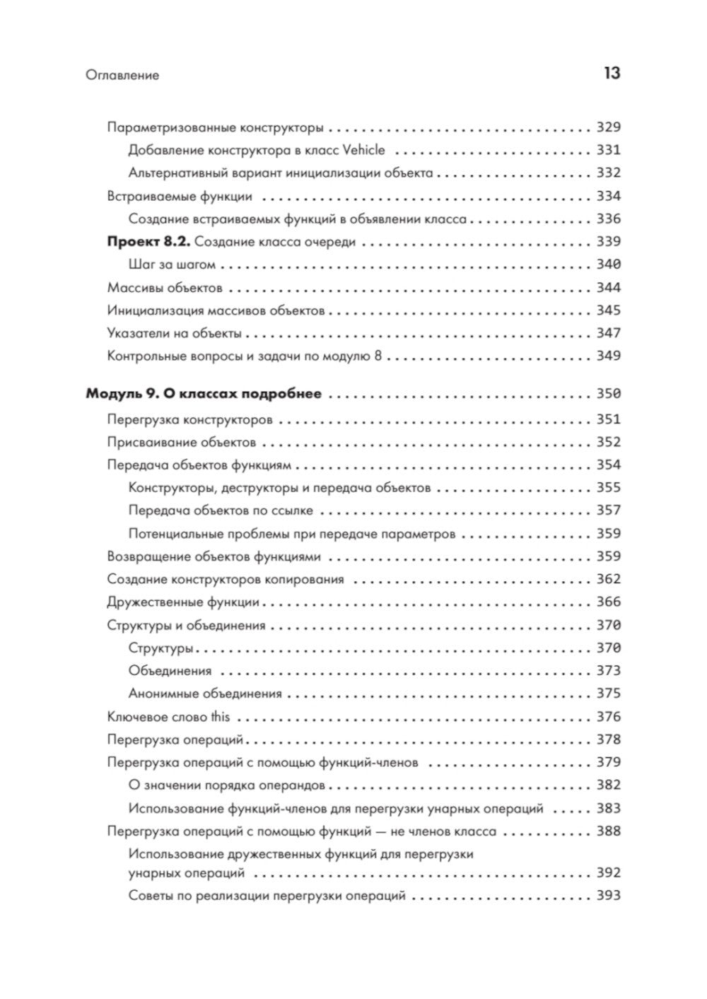 C++ для начинающих. 2-е изд