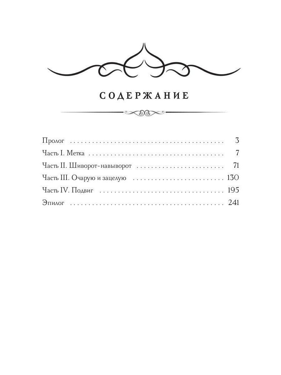 Влюбиться в главного героя