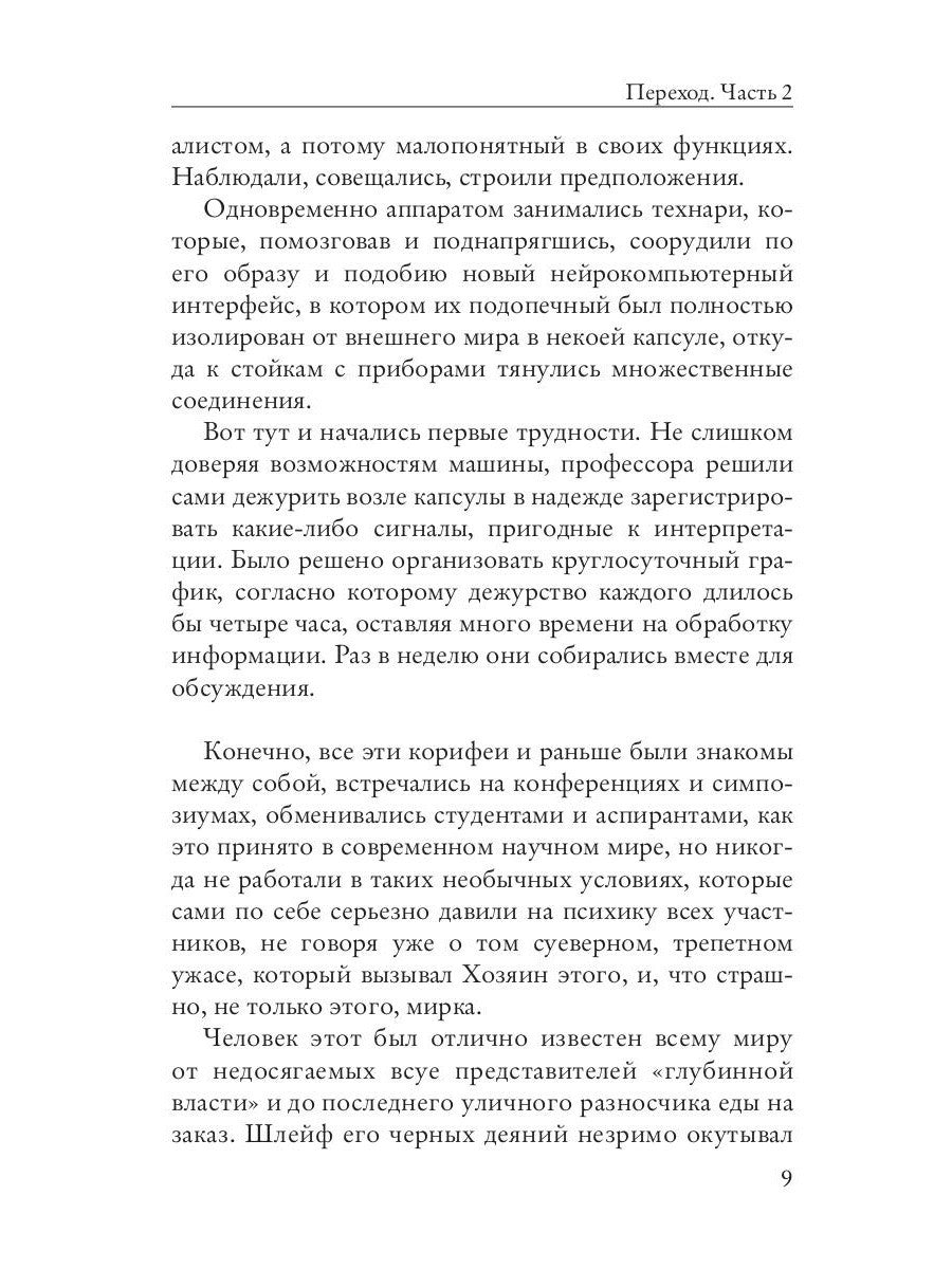 Переход. Ч. 2