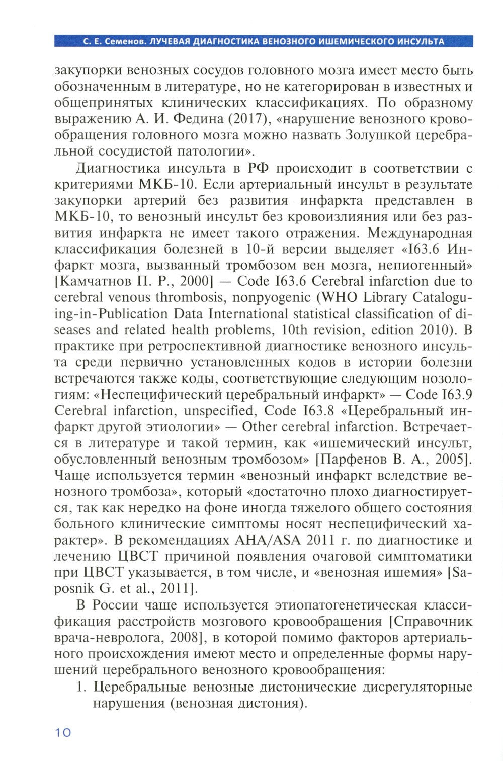 Лучевая диагностика венозного ишемического инсульта