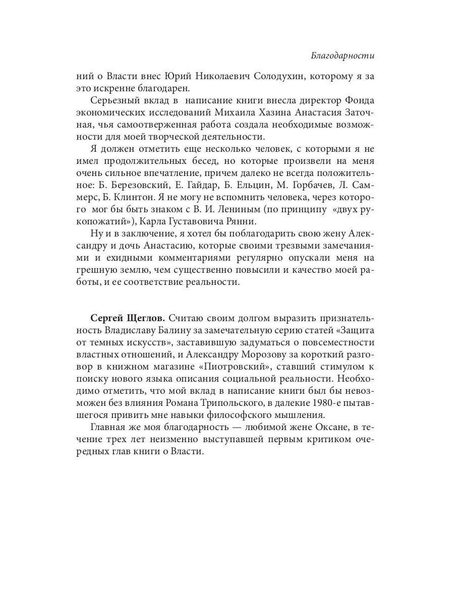 Лестница в небо. Диалоги о власти, карьере и мировой элите