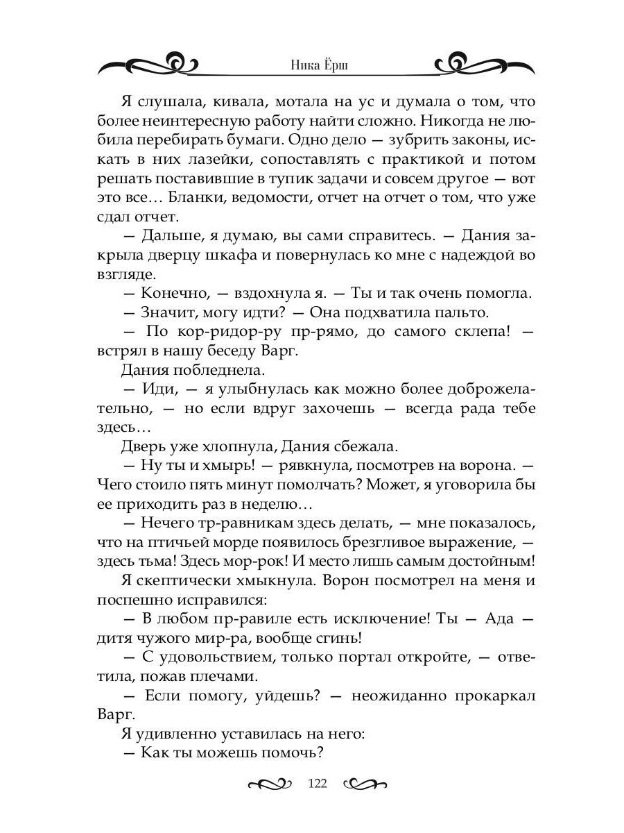 Идеальная помощница Растифора