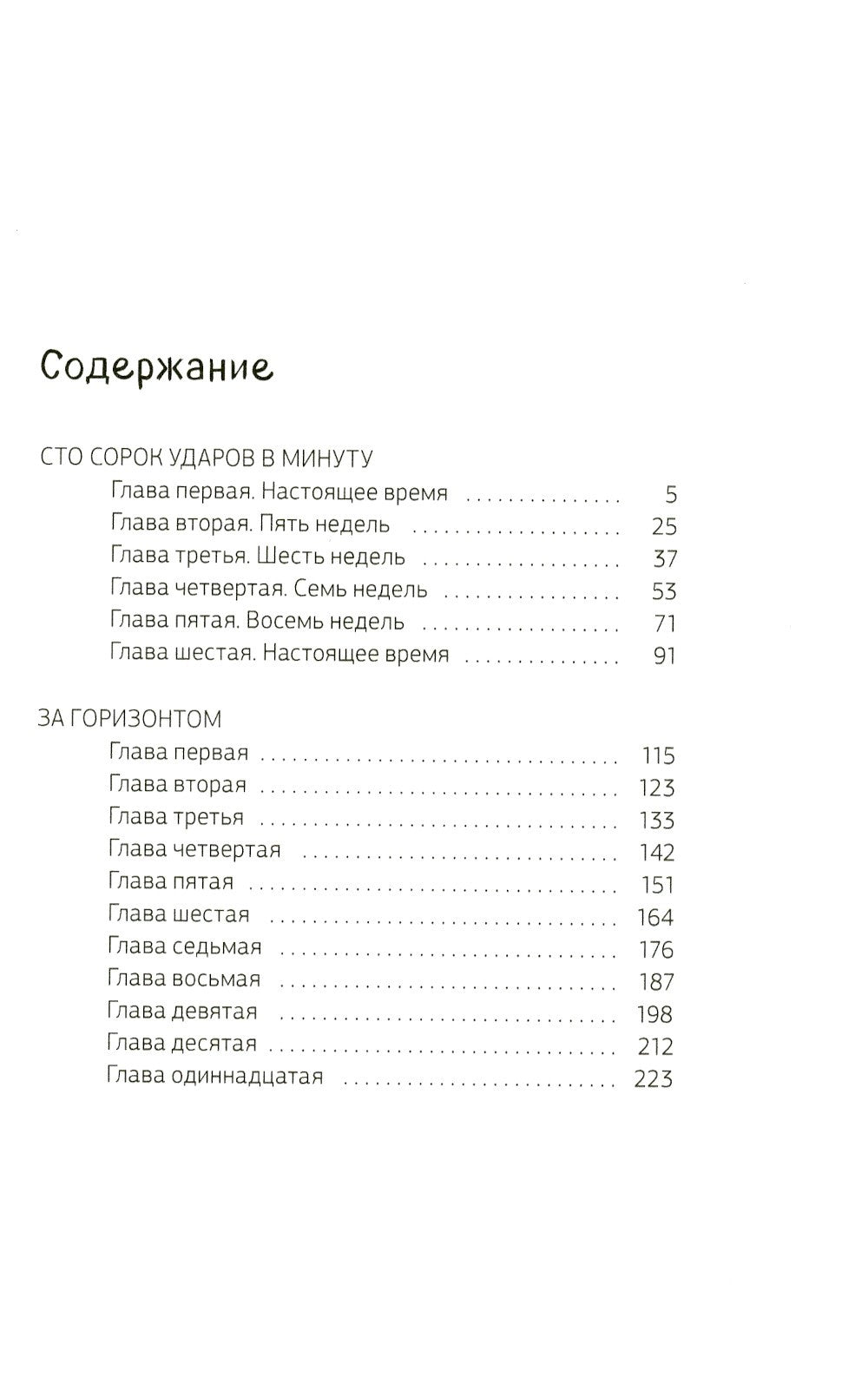 За горизонтом. Две повести