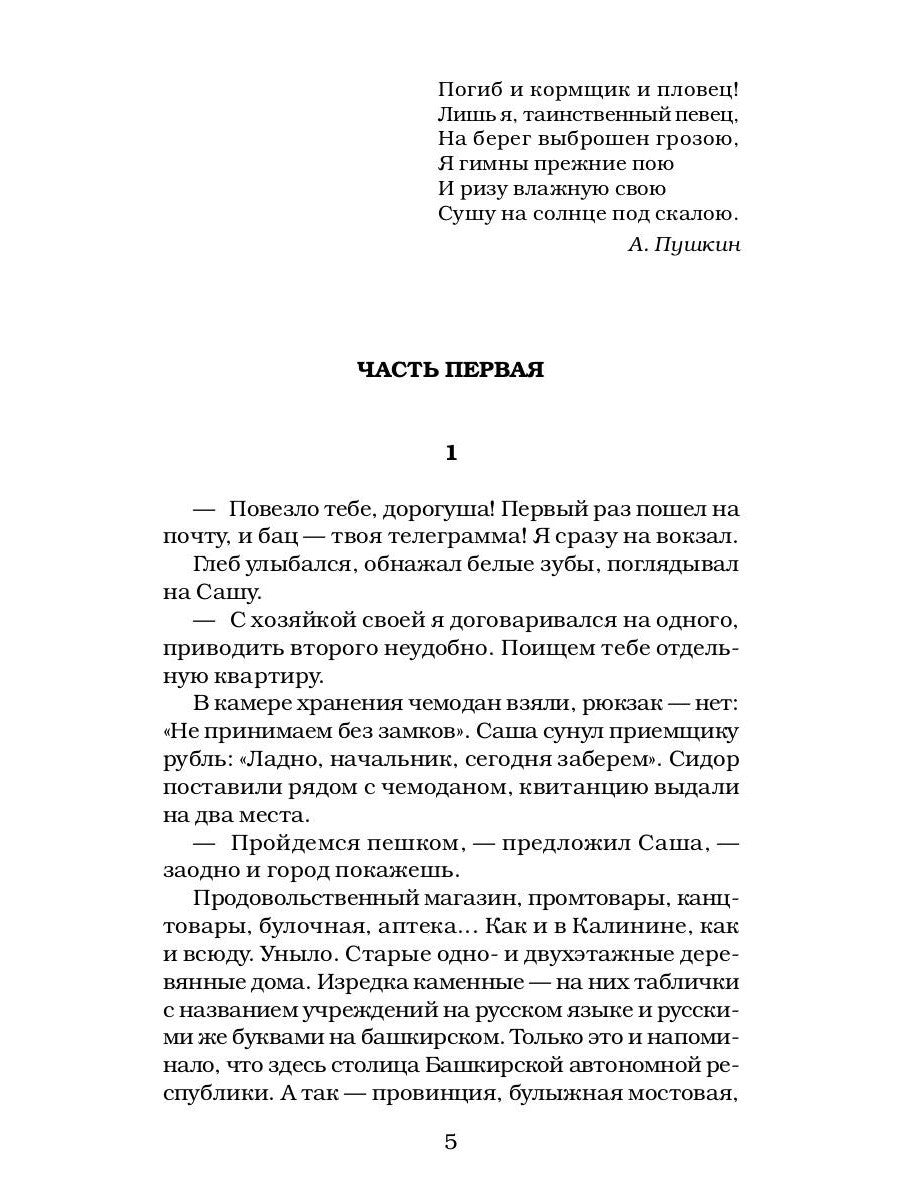 Дети Арбата. Кн. 3: Прах и пепел: роман