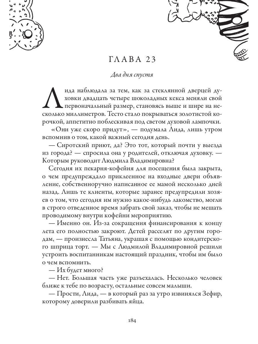 Птифур. Шоколадное сердце кондитера