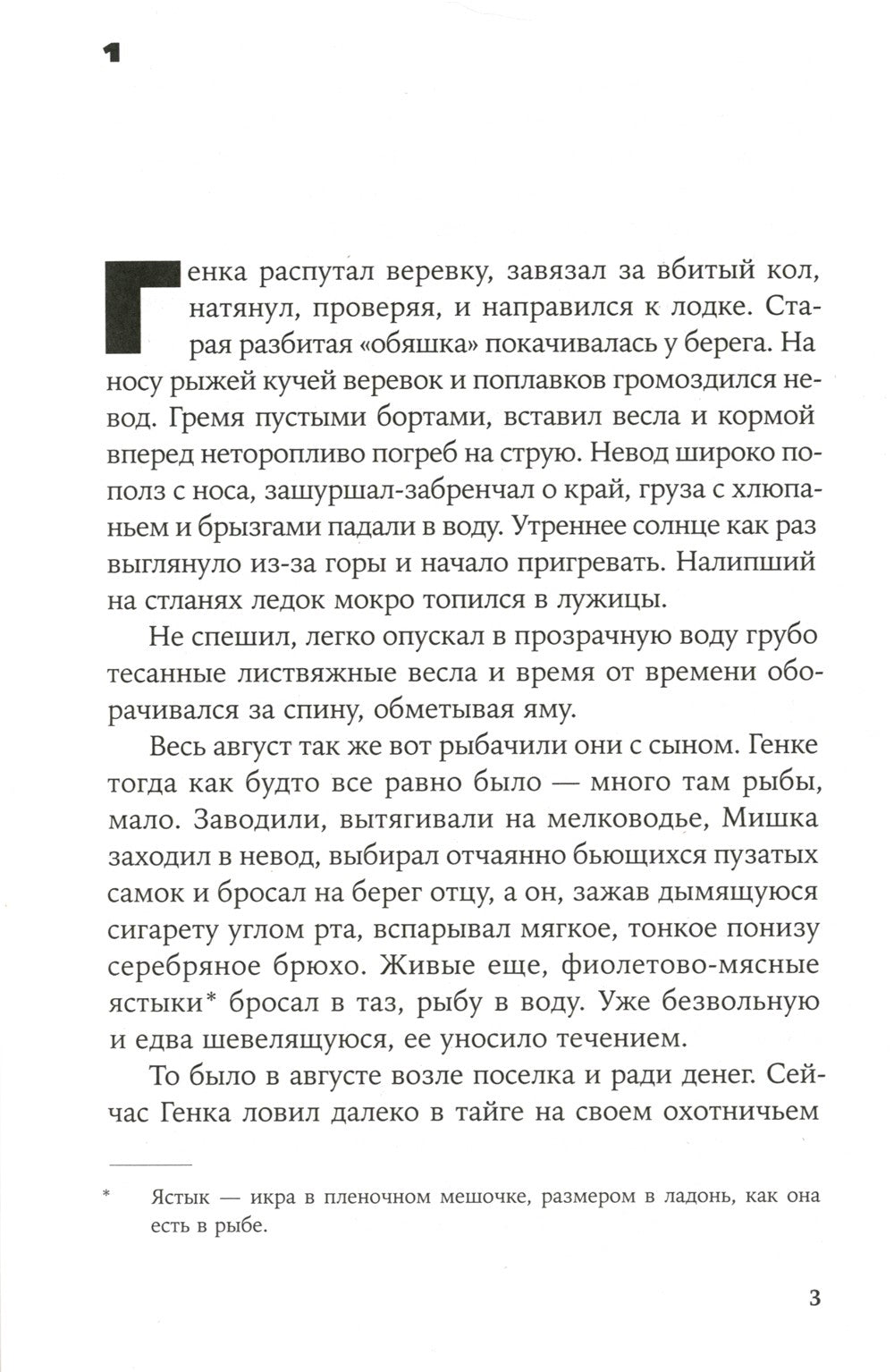 Воля вольная: роман