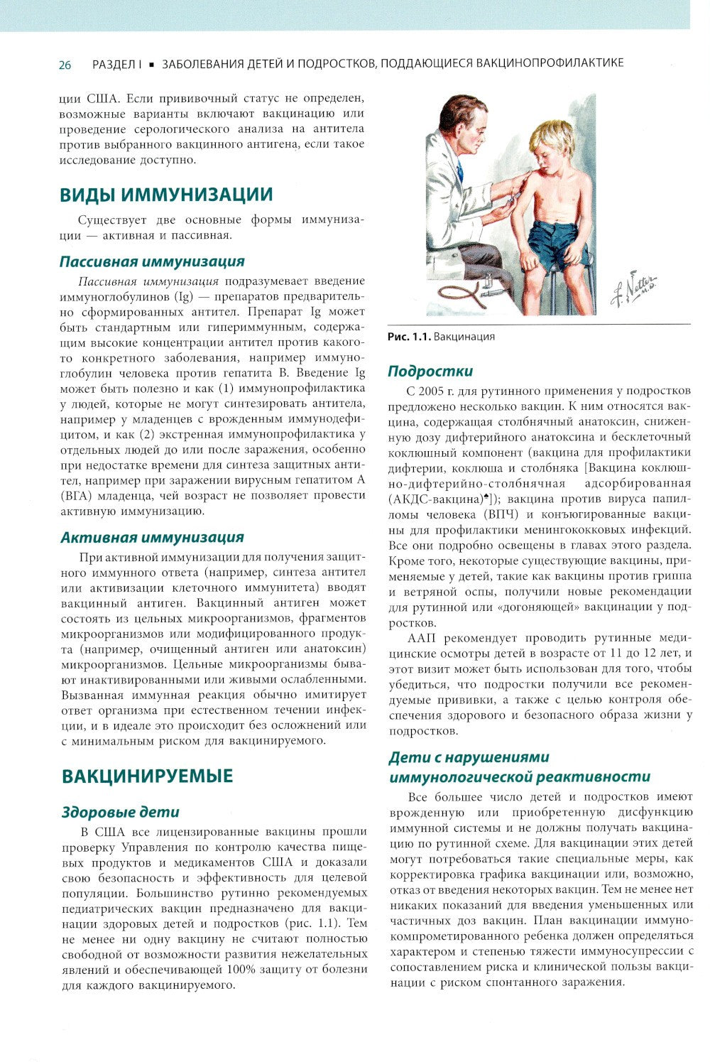 Инфекционные болезни с иллюстрациями Фрэнка Неттера