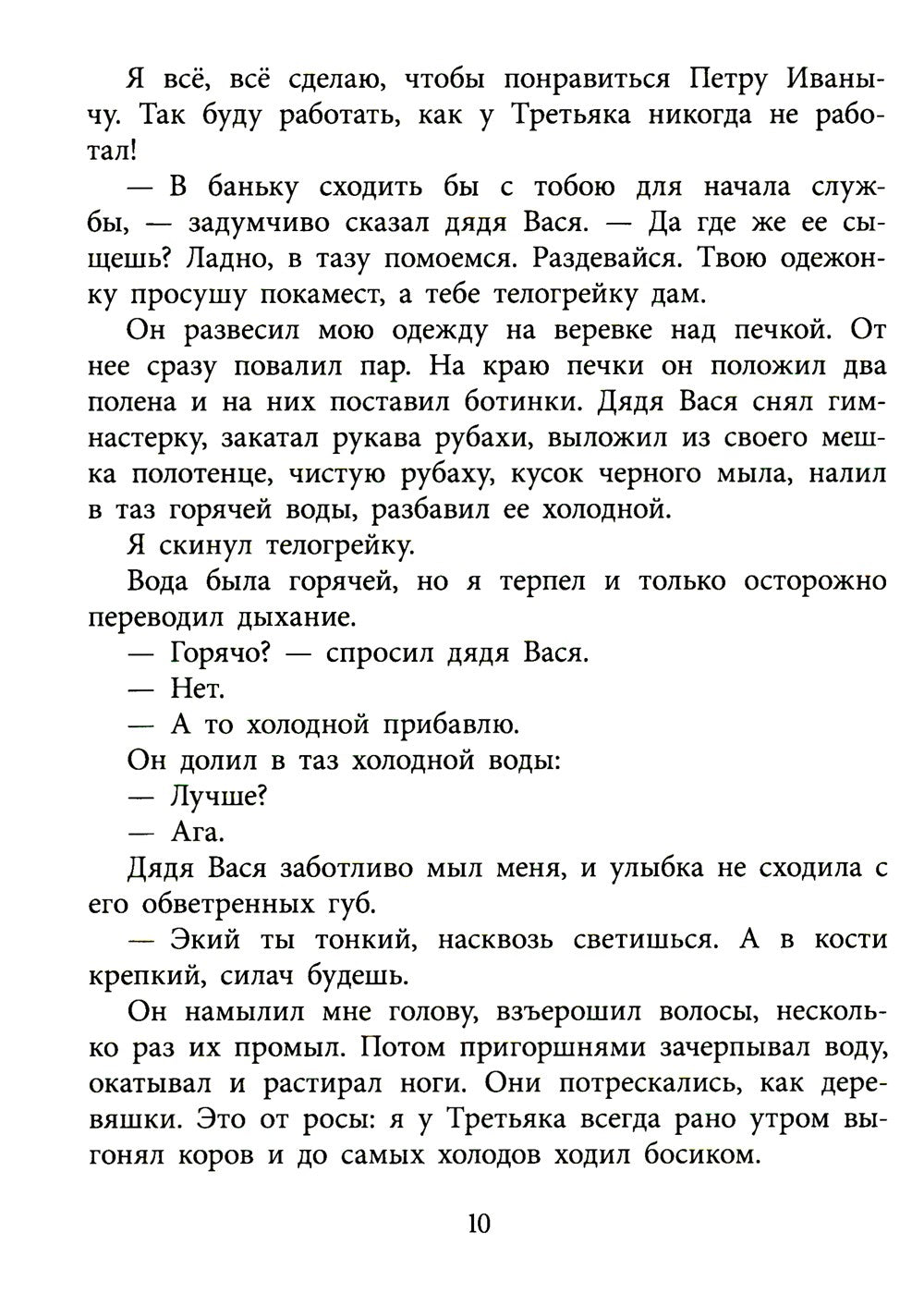 Повесть о фронтовом детстве