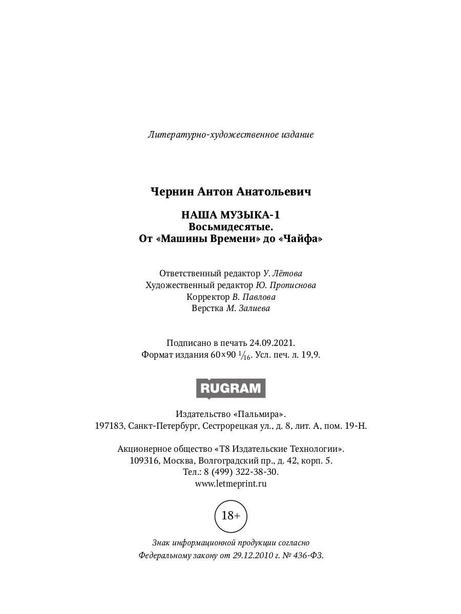 Наша музыка-1. Восьмидесятые. От «Машины Времени» до «Чайфа»