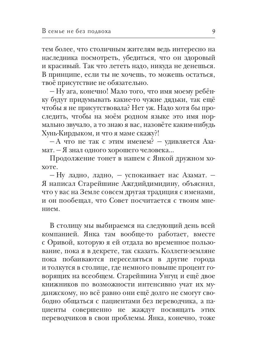 В семье не без подвоха