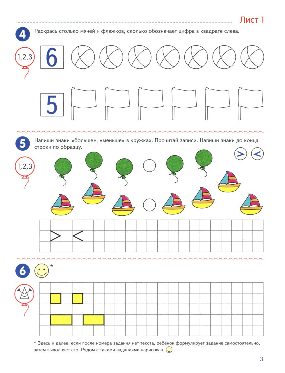 Я считаю до двадцати. ЦВЕТНАЯ. Рабочая тетрадь для детей 6-7 лет (5 шт. в ком...