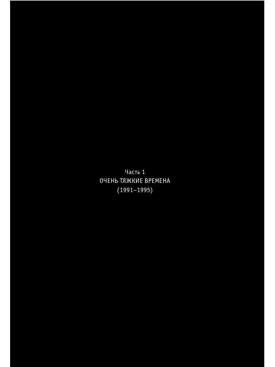 Наша музыка-2. Девяностые. От БГ до "Ленинграда"