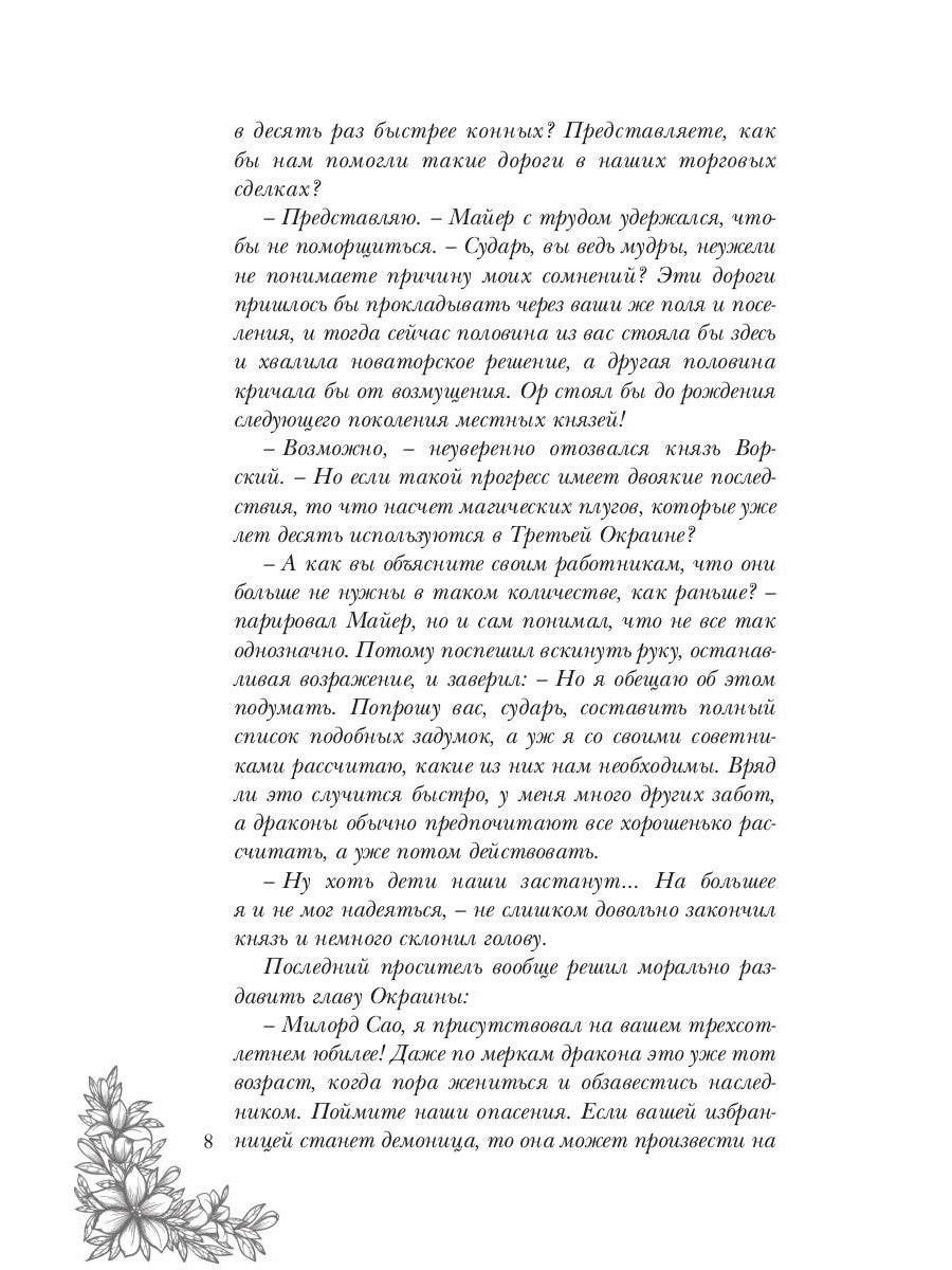 Великий князь Седьмой Окраины