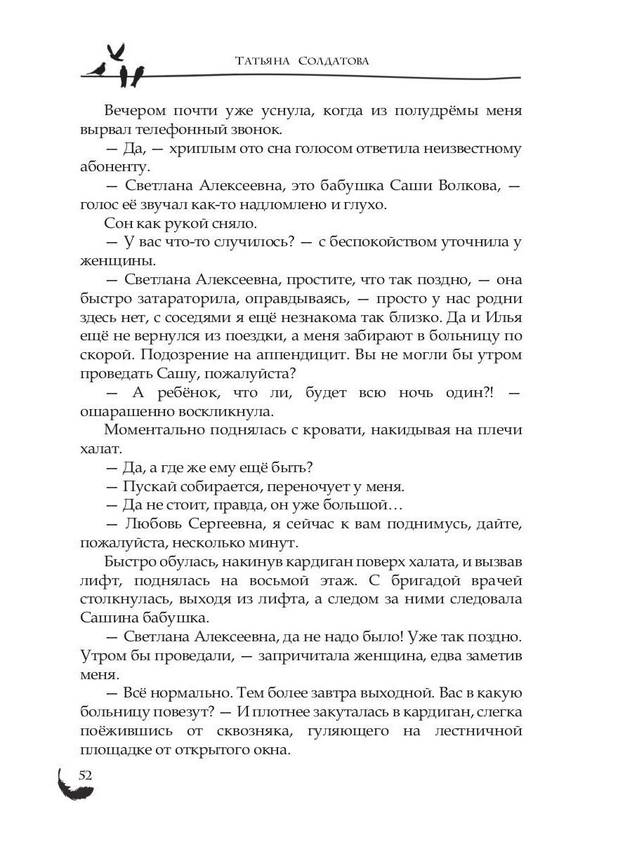 На крыльях надежды