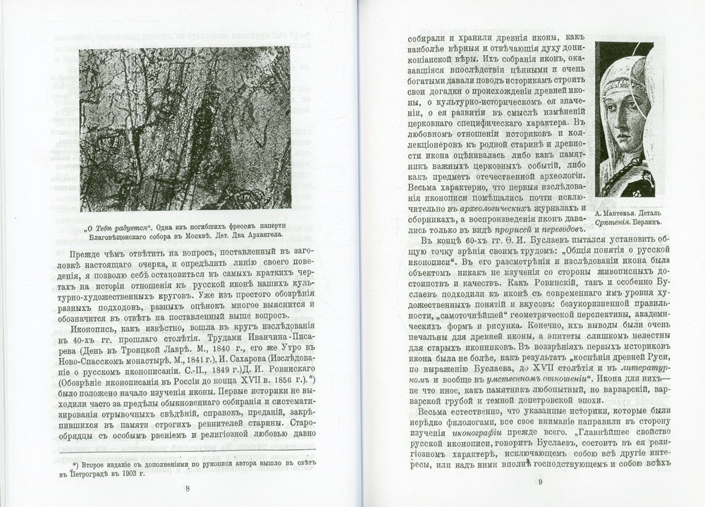 Вопросы живописи. Русская икона как искусство живописи