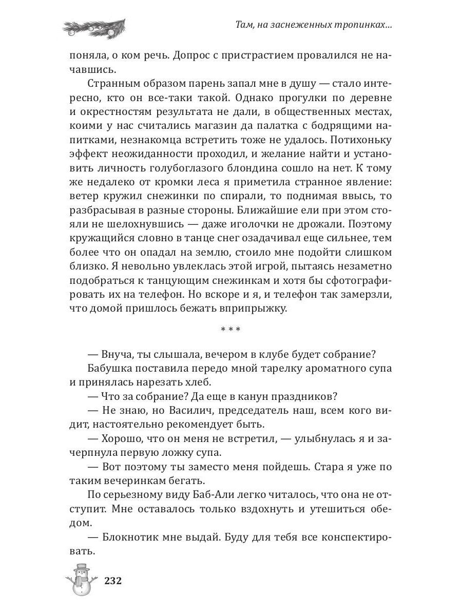 Новогоднее чудо