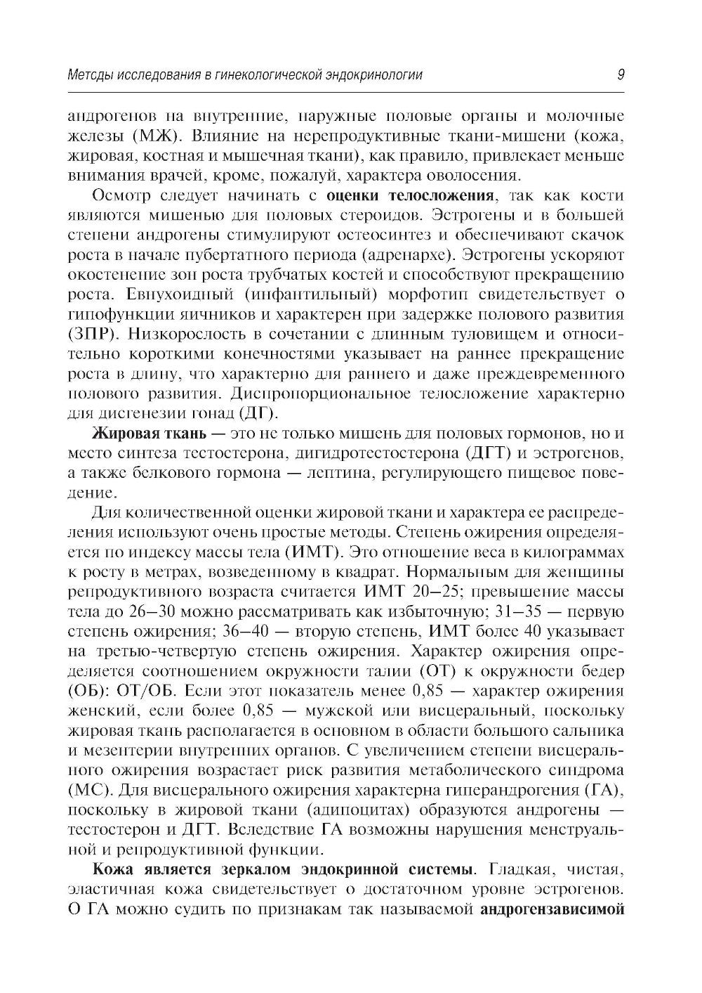 Гинекологическая эндокринология. Клинические лекции. 5-е изд
