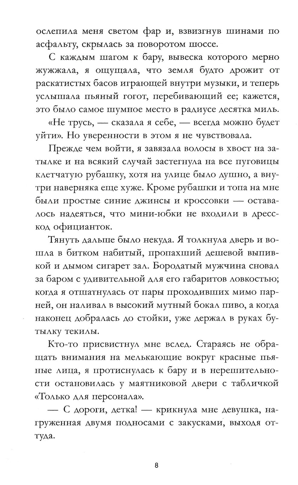 Причина остаться