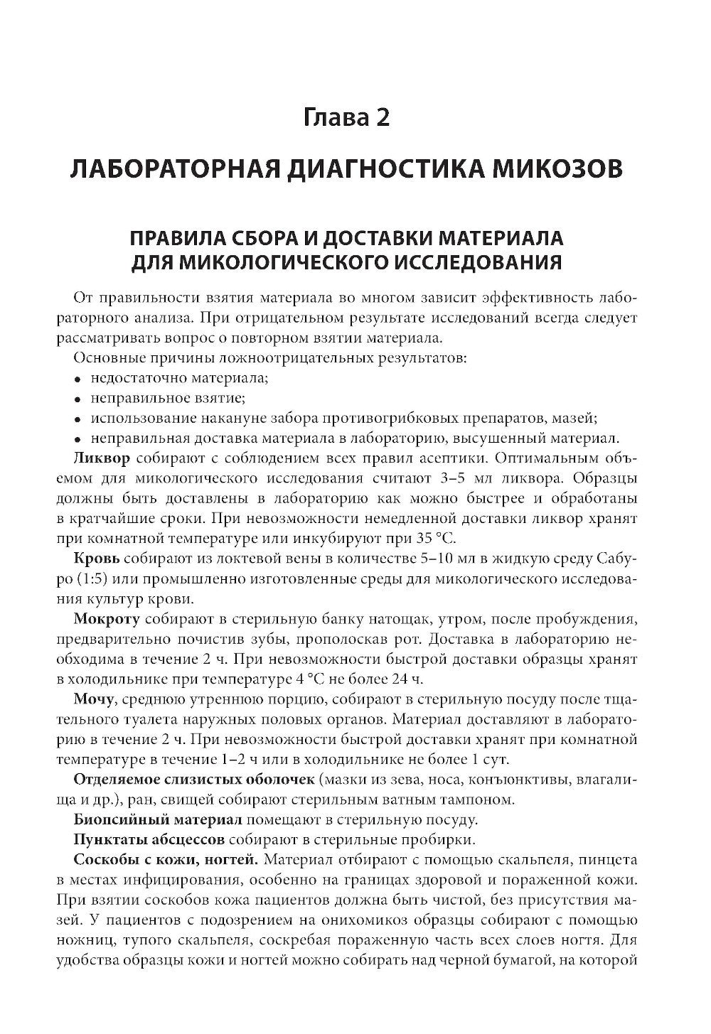 Атлас возбудителей грибковых инфекций. 2-е изд., перераб. и доп