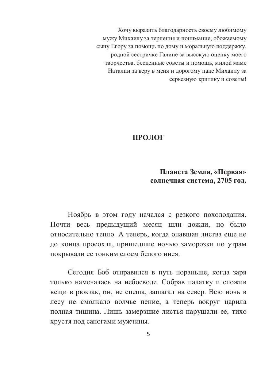 Кровь Амарока: Семя