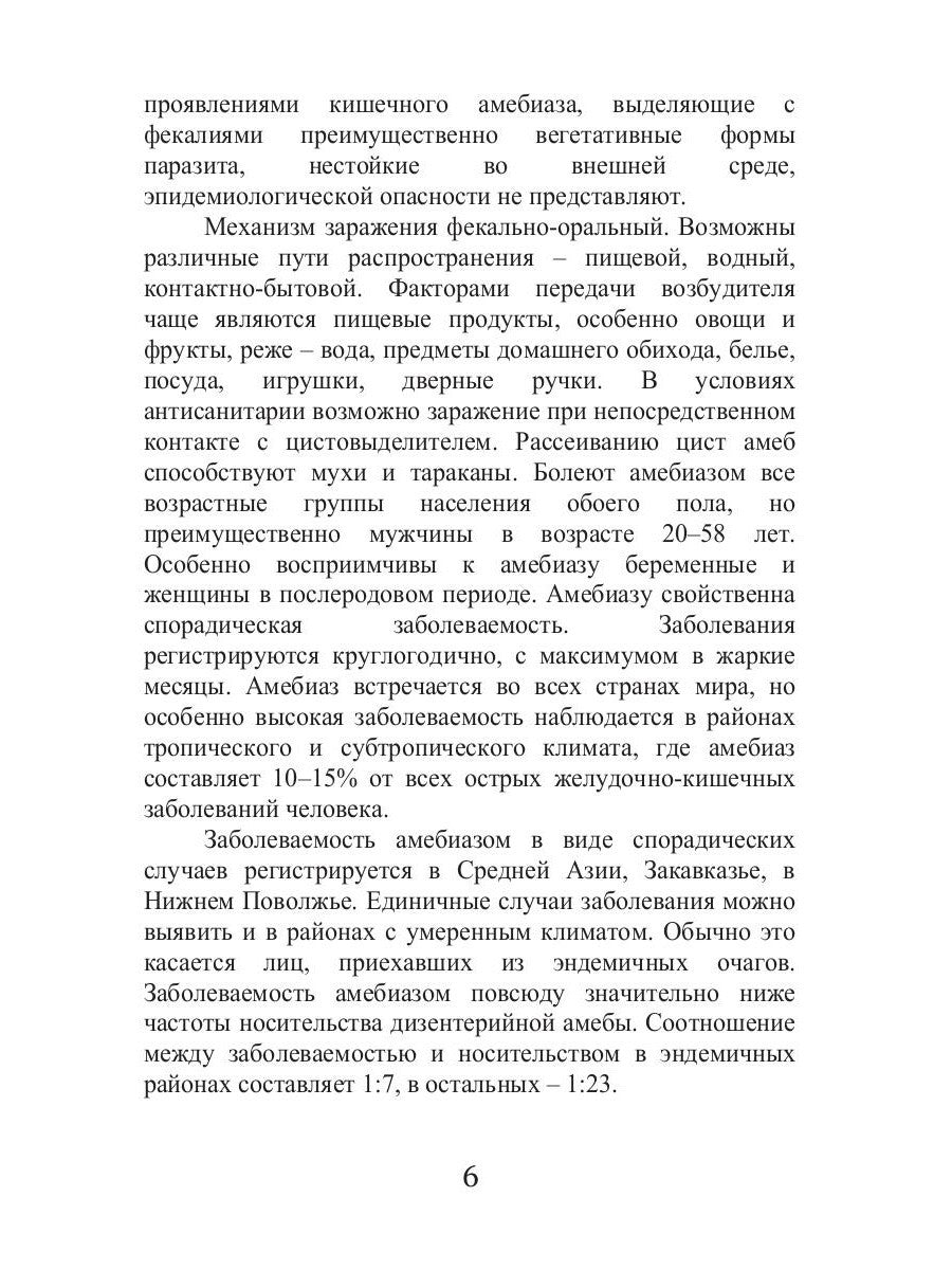 Сезонные заболевания. Лето