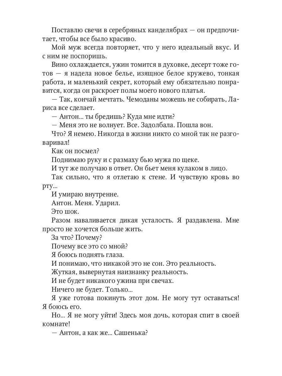 (не) Чужая жена