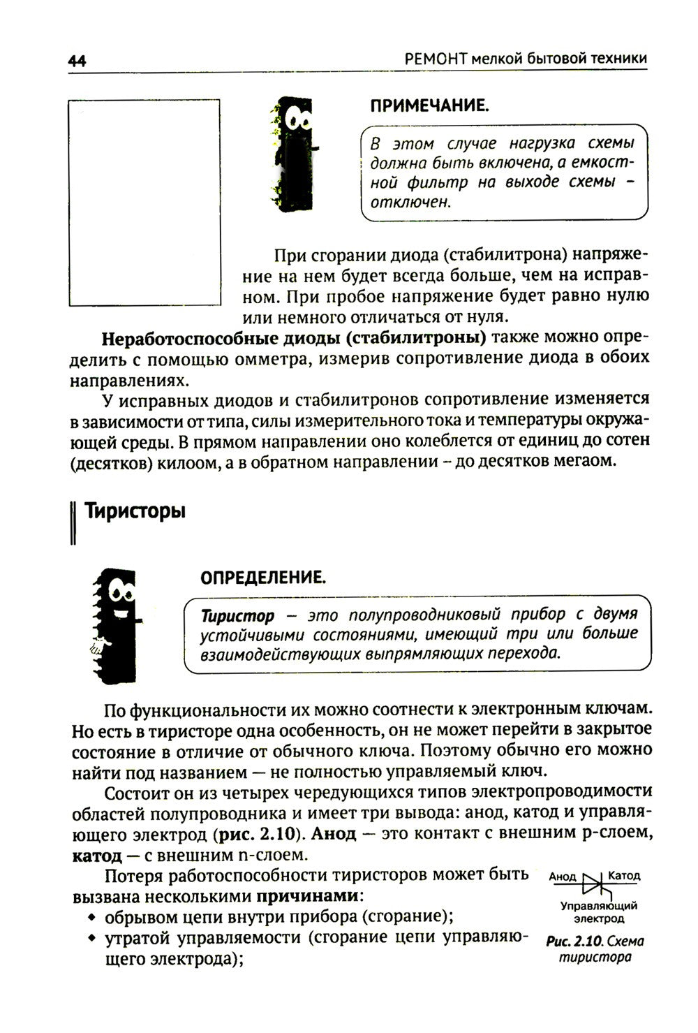 Ремонт мелкой бытовой техники. Просто о сложном