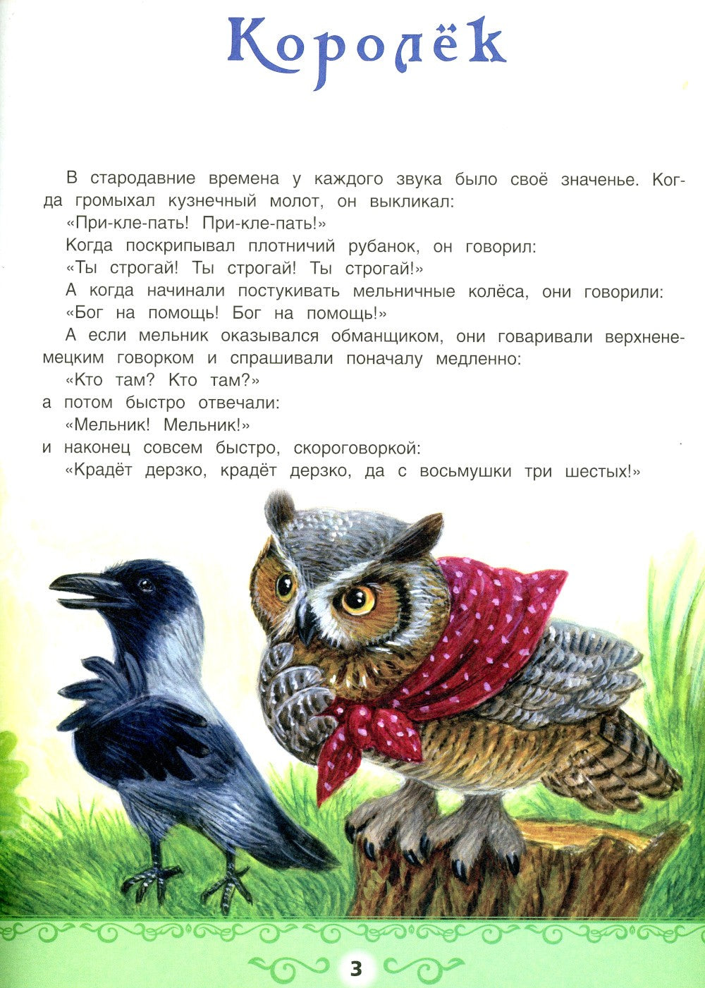 Сказки Братьев Гримм