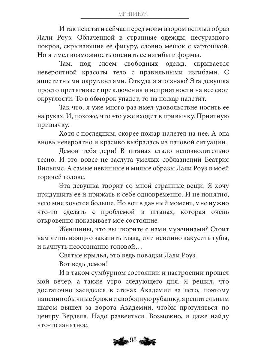 Ключ к магии зеленого дракона