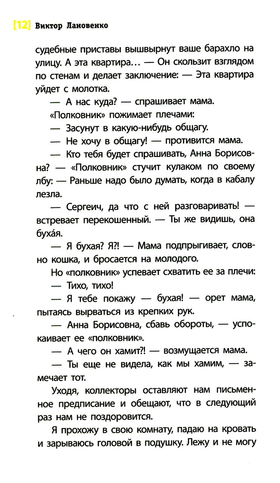 Злая девчонка: повесть