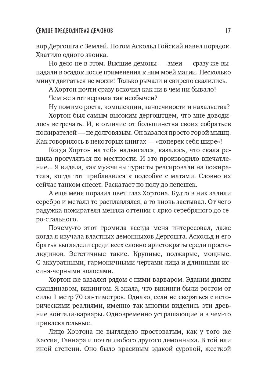 Сердце предводителя демонов