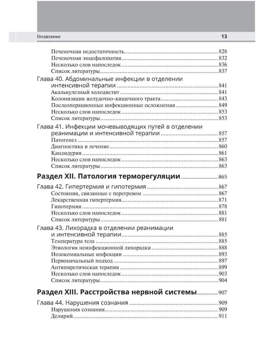 Интенсивная терапия. 2-е изд