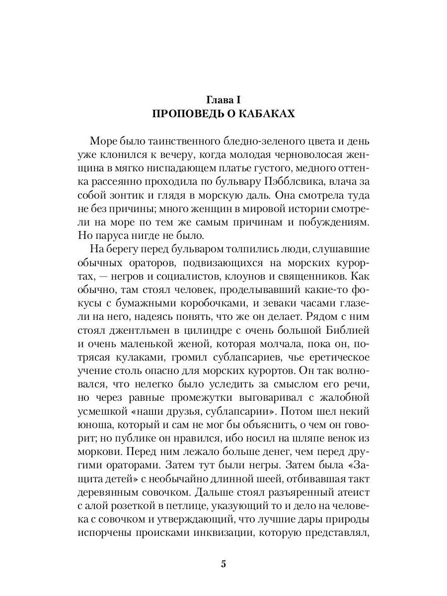 Перелетный кабак: роман