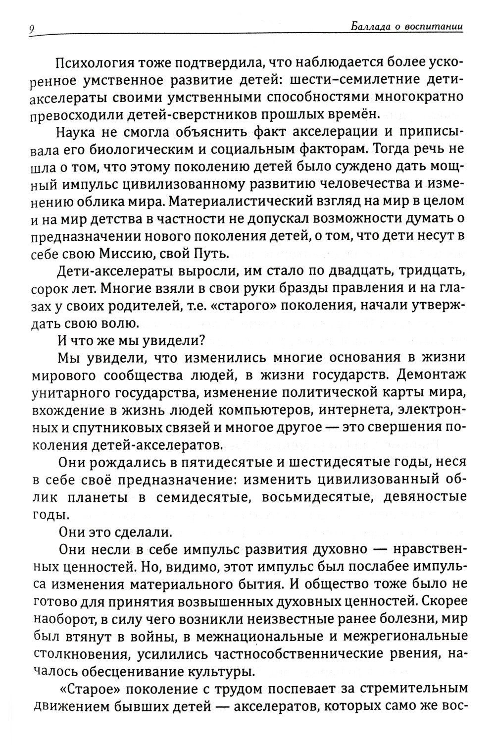 Искусство семейного воспитания. Педагогическое эссе. 7-е изд