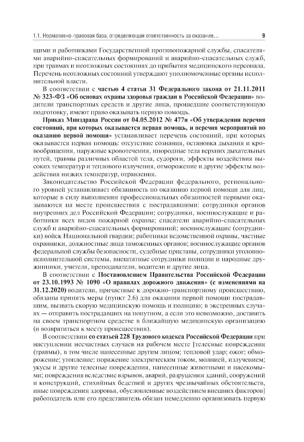 Основы базовой реанимации и принципы ухода за пациентами в критических состоя...