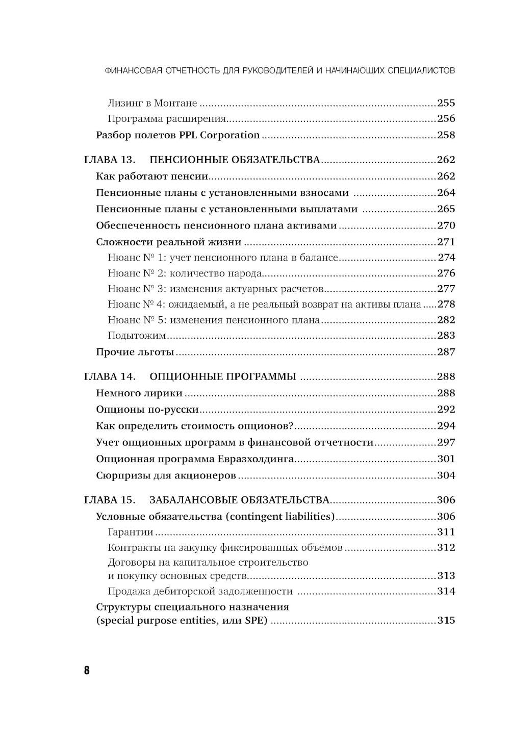 Финансовая отчетность для руководителей и начинающих специалистов