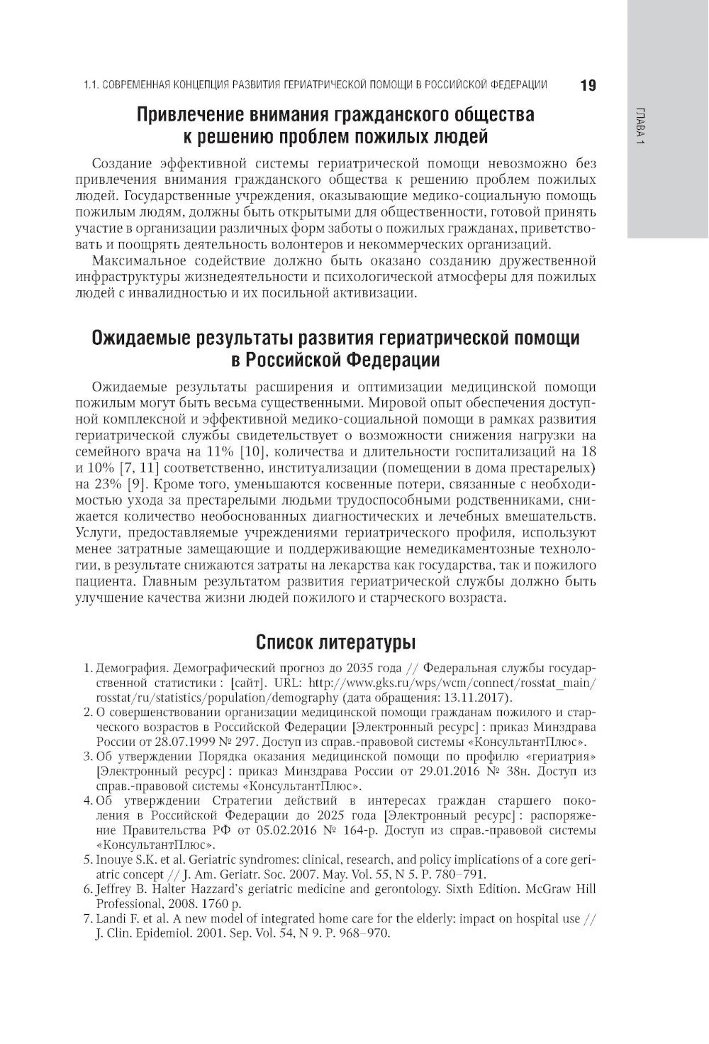 Гериатрия: национальное руководство