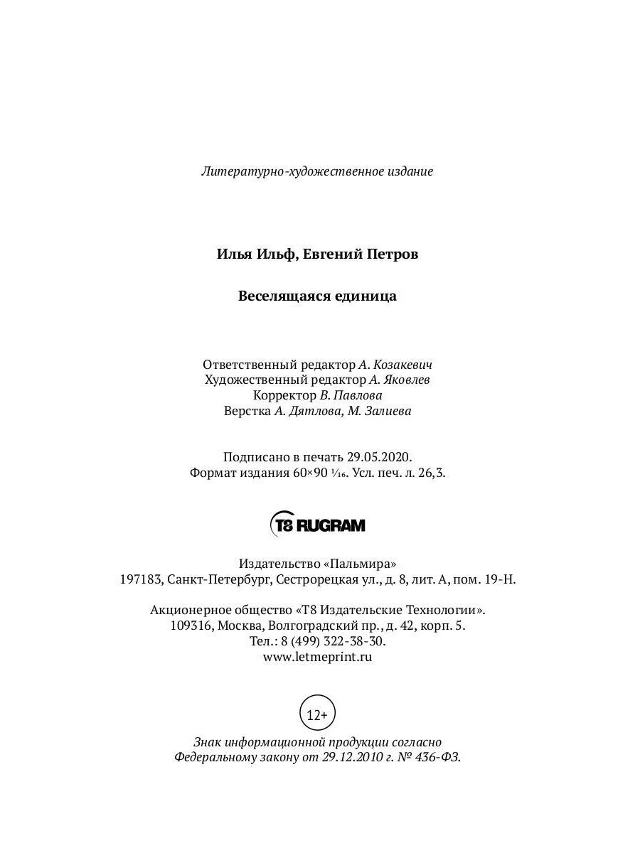 Веселящаяся единица: сборник