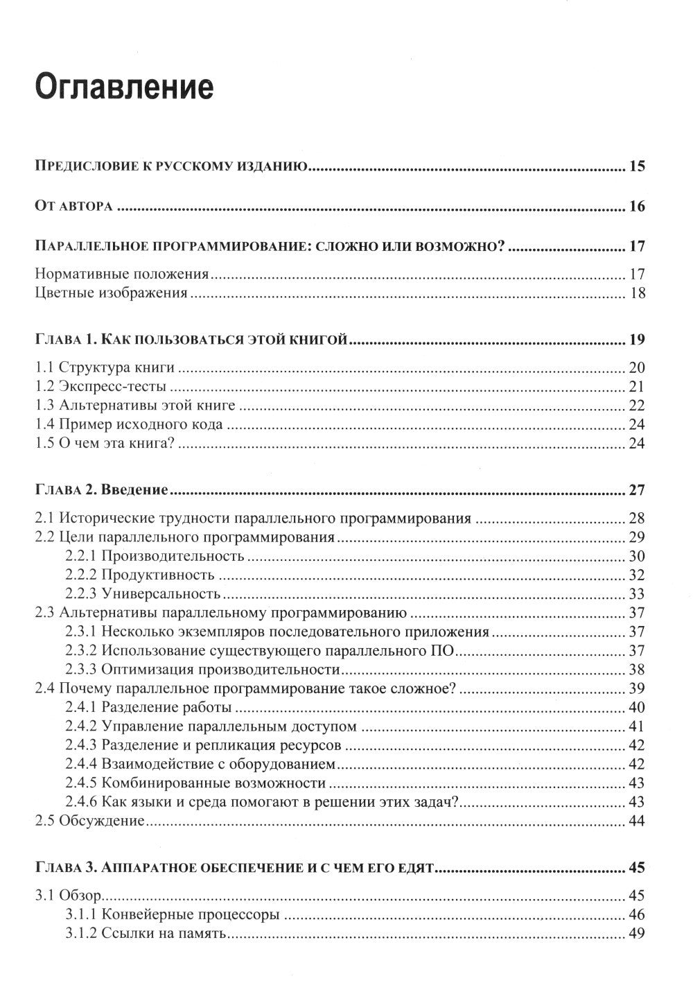 Параллельное программирование - так ли это сложно?