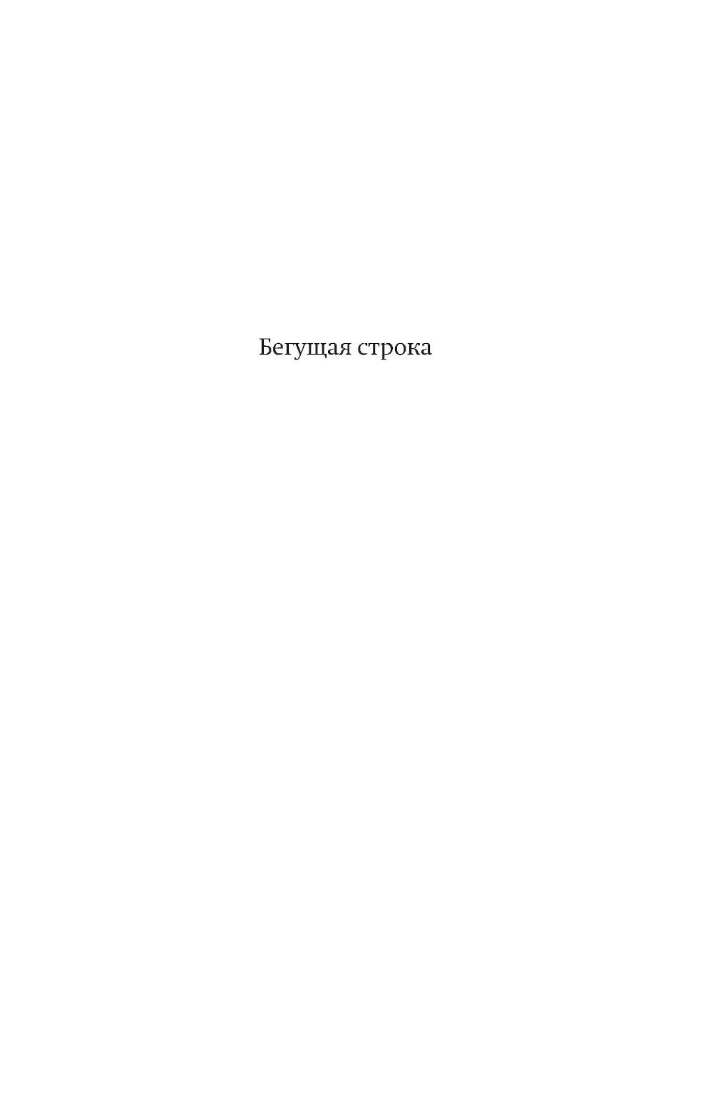 Бегущая строка