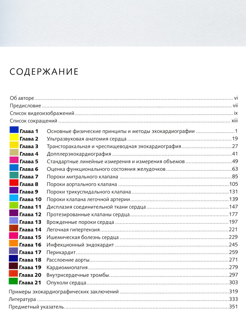 Клиническая эхокардиография: основной курс