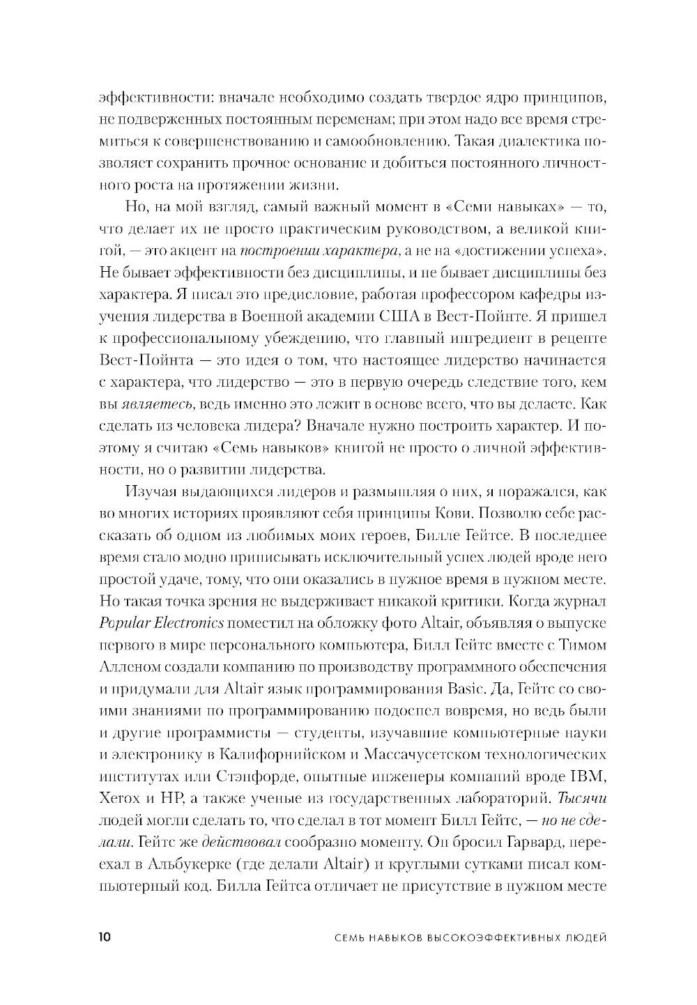7 навыков высокоэффективных людей: Мощные инструменты развития личности (юбил...