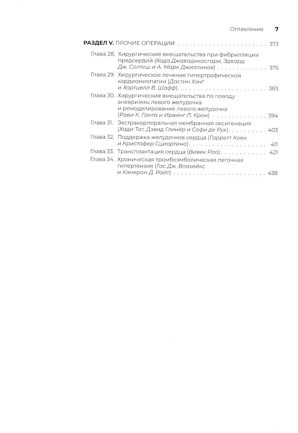 Атлас кардиохирургических операций