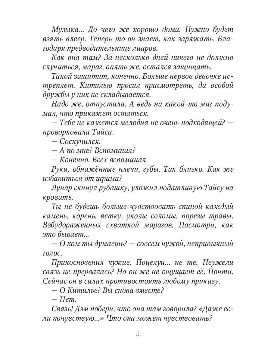 Моя воля. Кн. 2