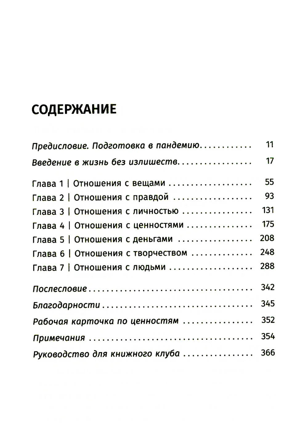 Любите людей, используйте вещи. В обратную сторону это не работает