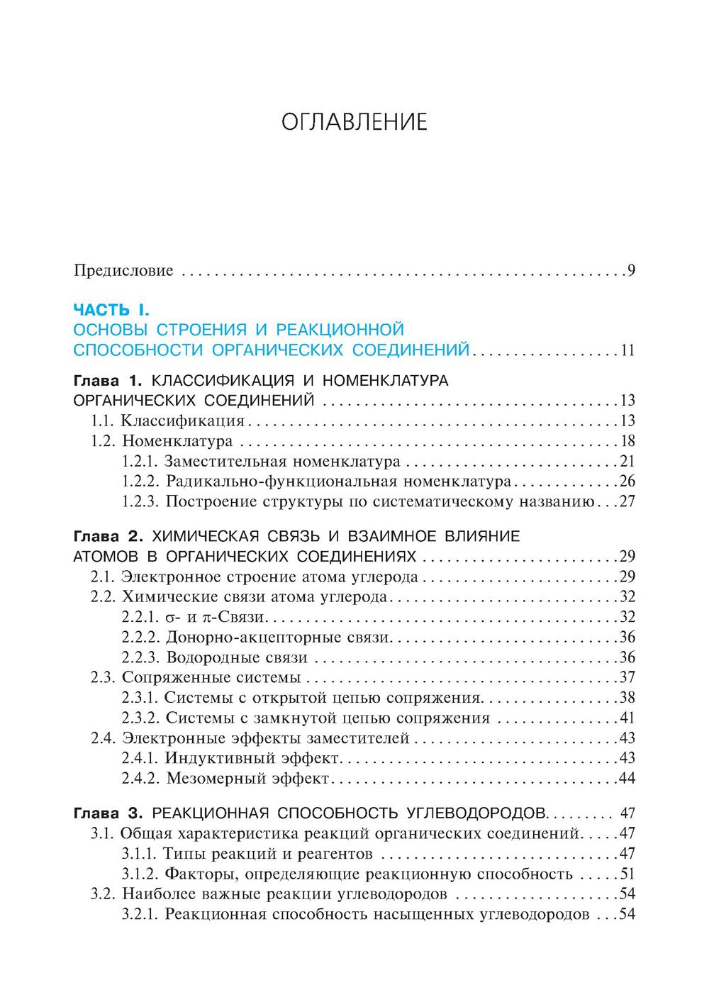 Биоорганическая химия: Учебник