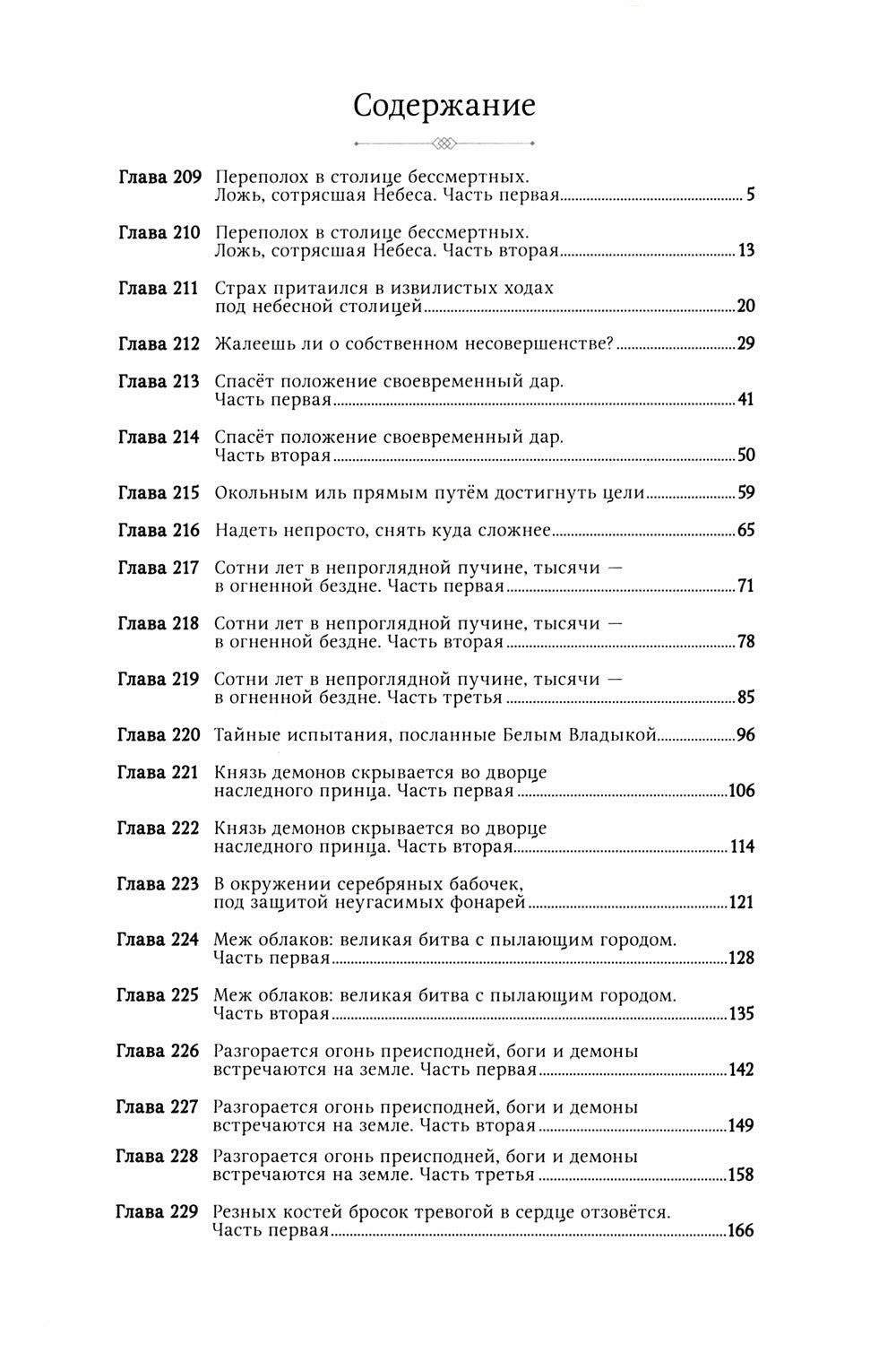 Благословение небожителей. Т. 6